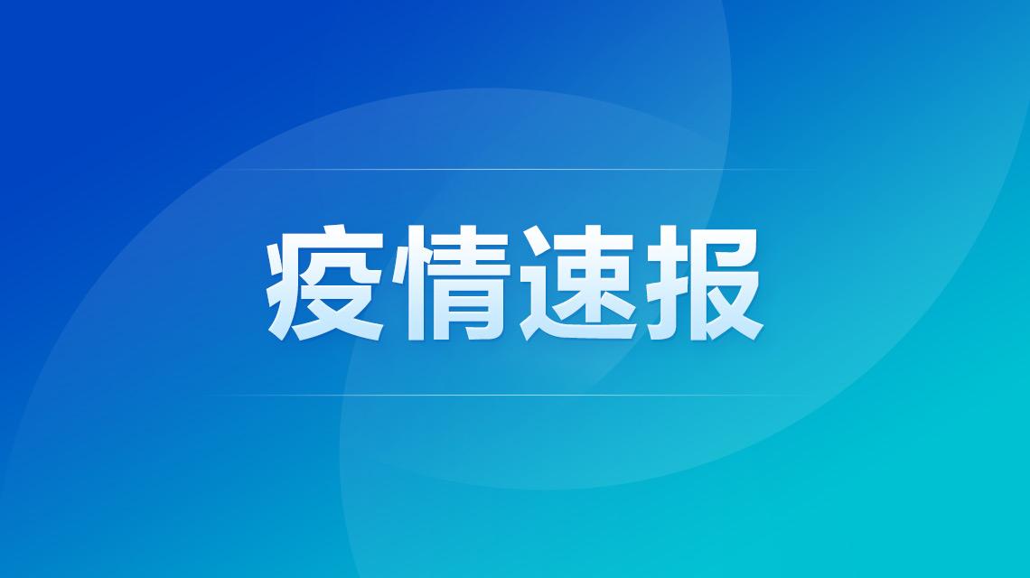 江苏新增本土确诊病例1例