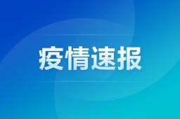 上海新增2例本土确诊