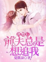   离婚后前夫总是想追我 : 【惨绝人寰】